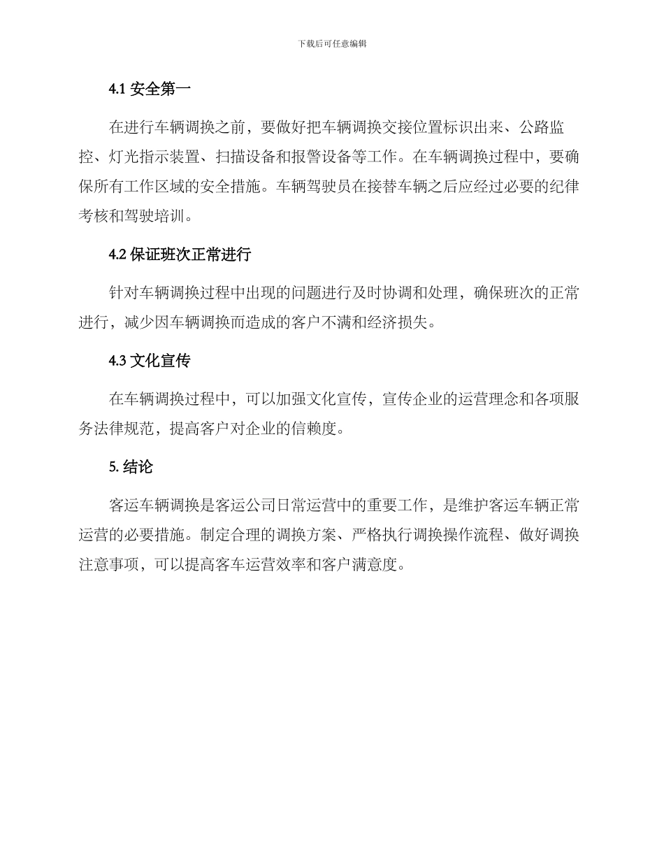 客运车辆调换方案_第3页