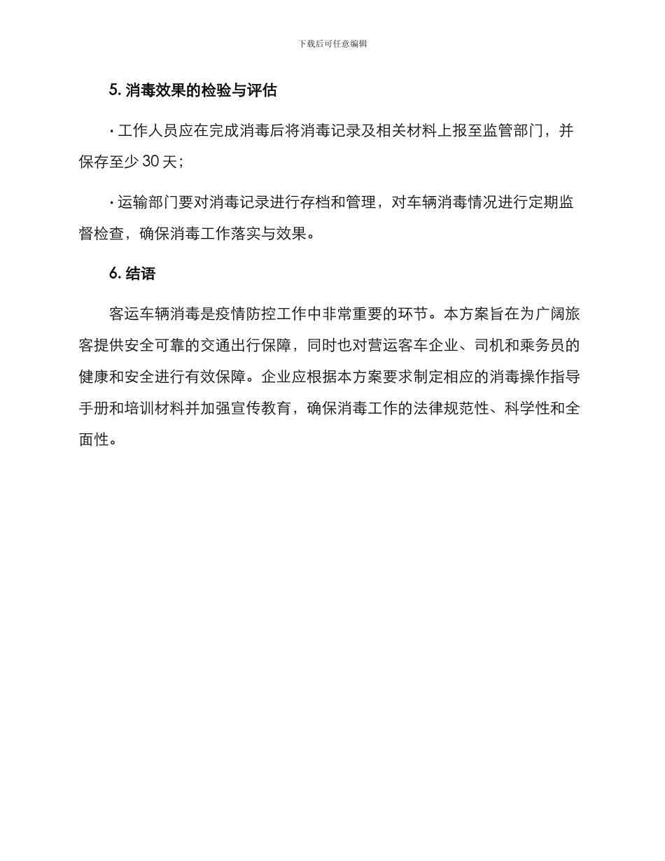 客运车辆消毒整改方案_第3页