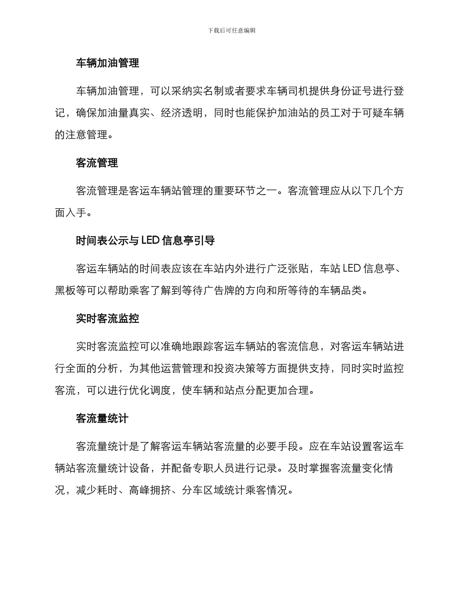 客运车辆站管理方案_第2页