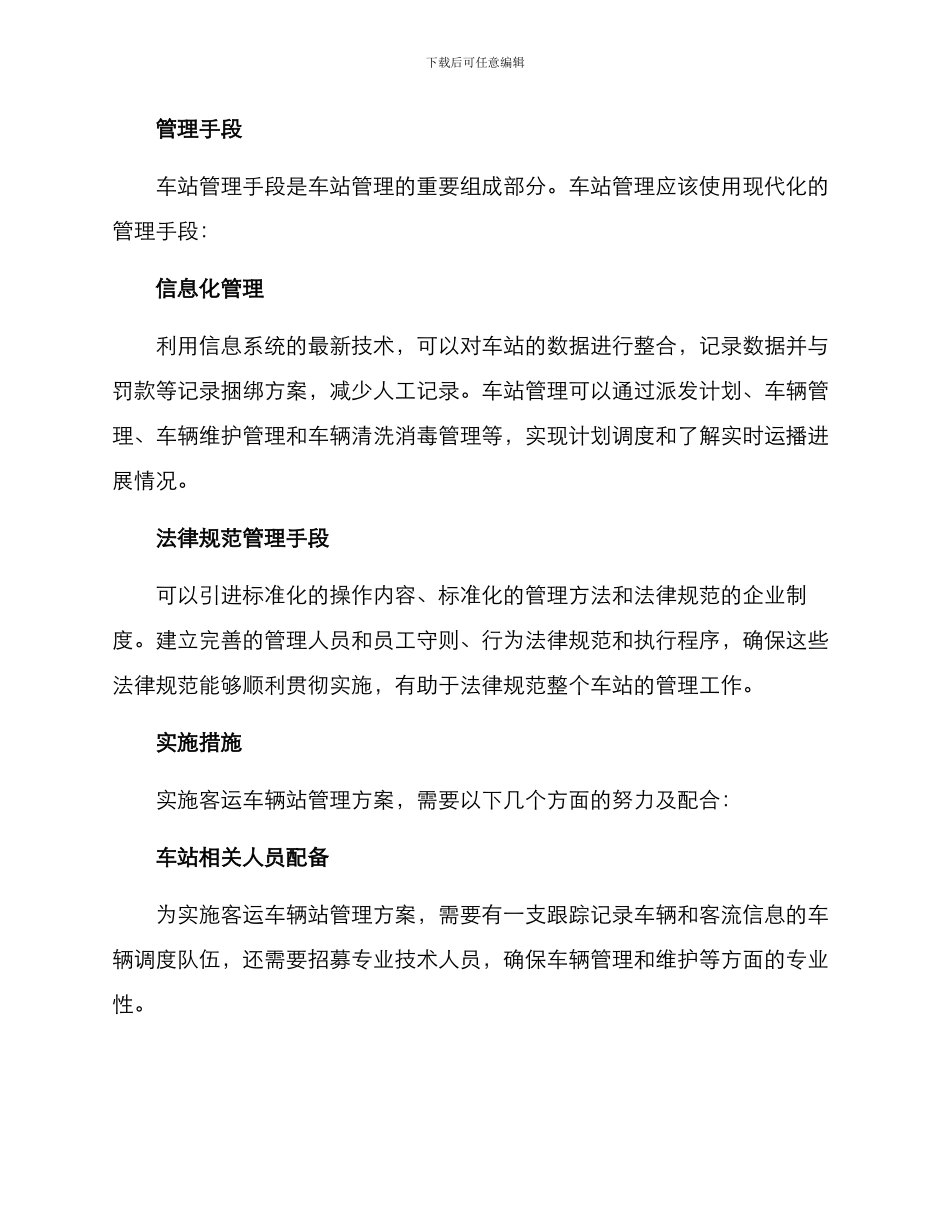 客运车辆站管理方案_第3页
