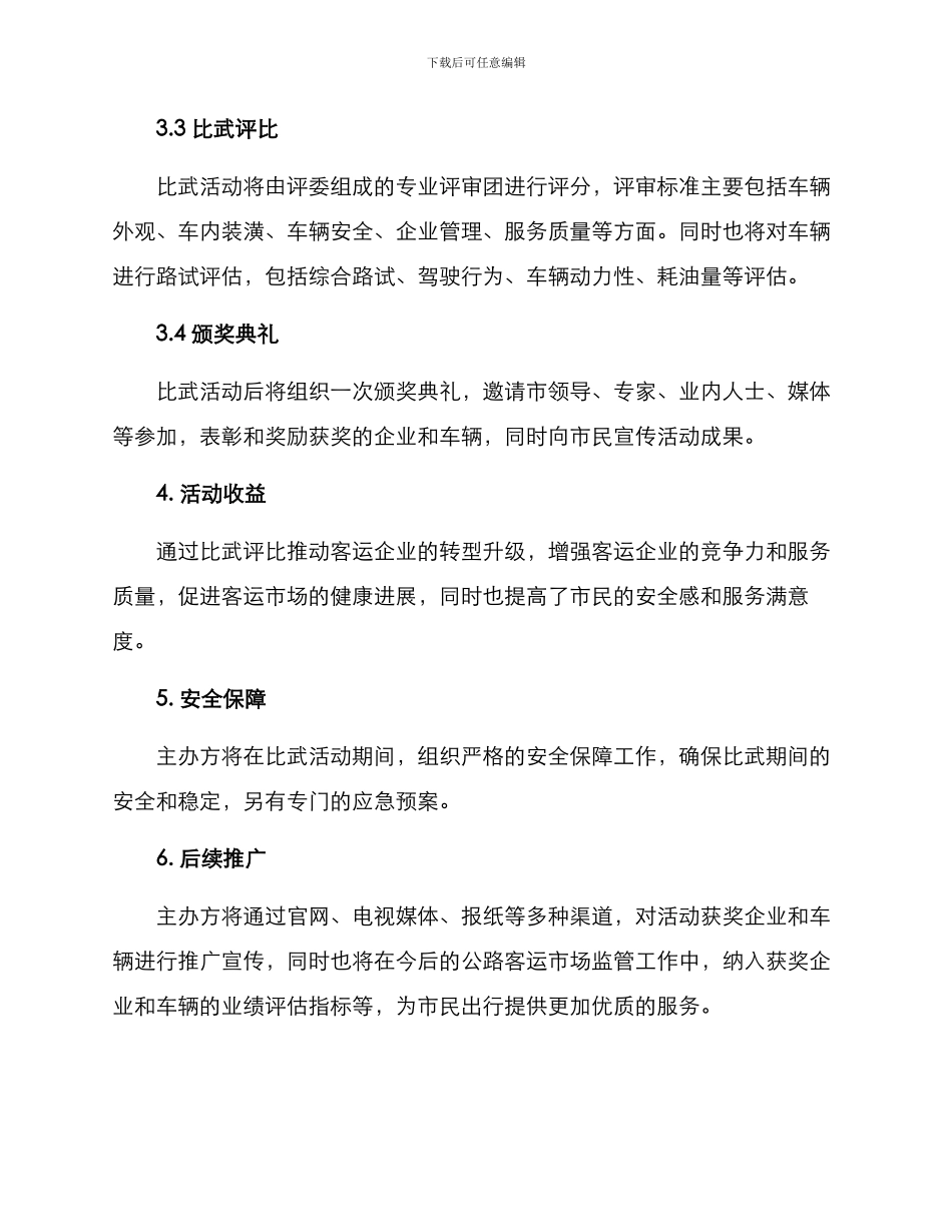 客运车辆比武活动方案_第2页