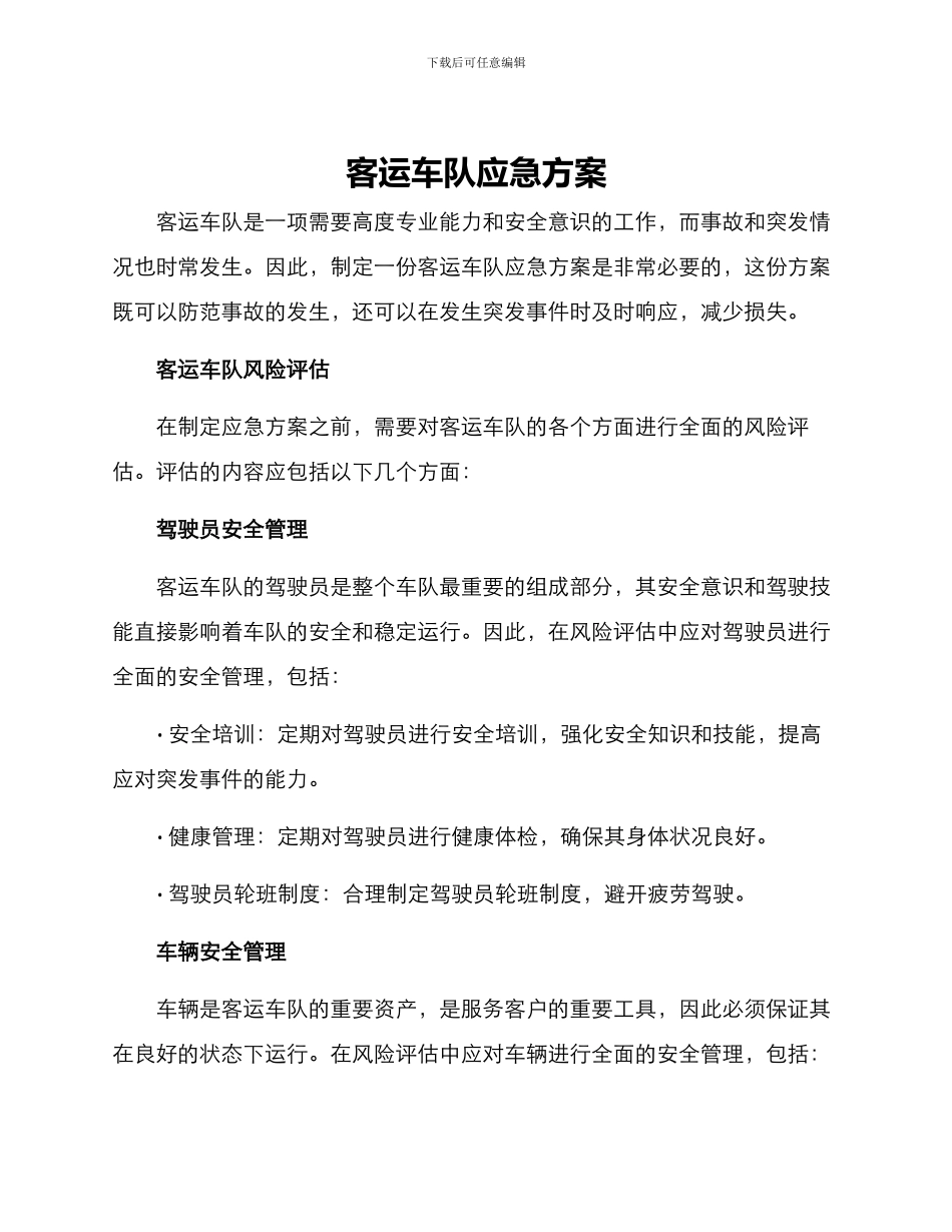客运车队应急方案_第1页