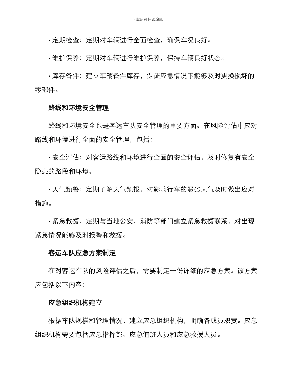 客运车队应急方案_第2页