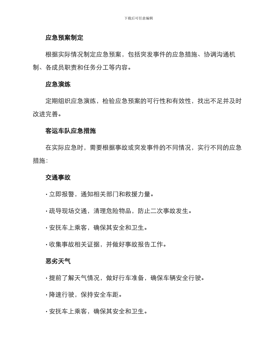 客运车队应急方案_第3页