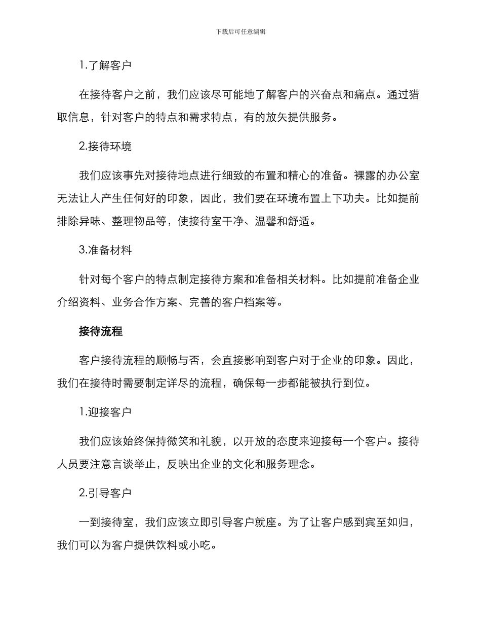 客饭接待方案_第2页