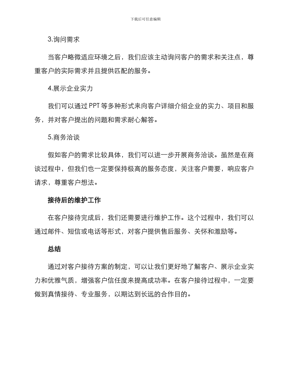 客饭接待方案_第3页