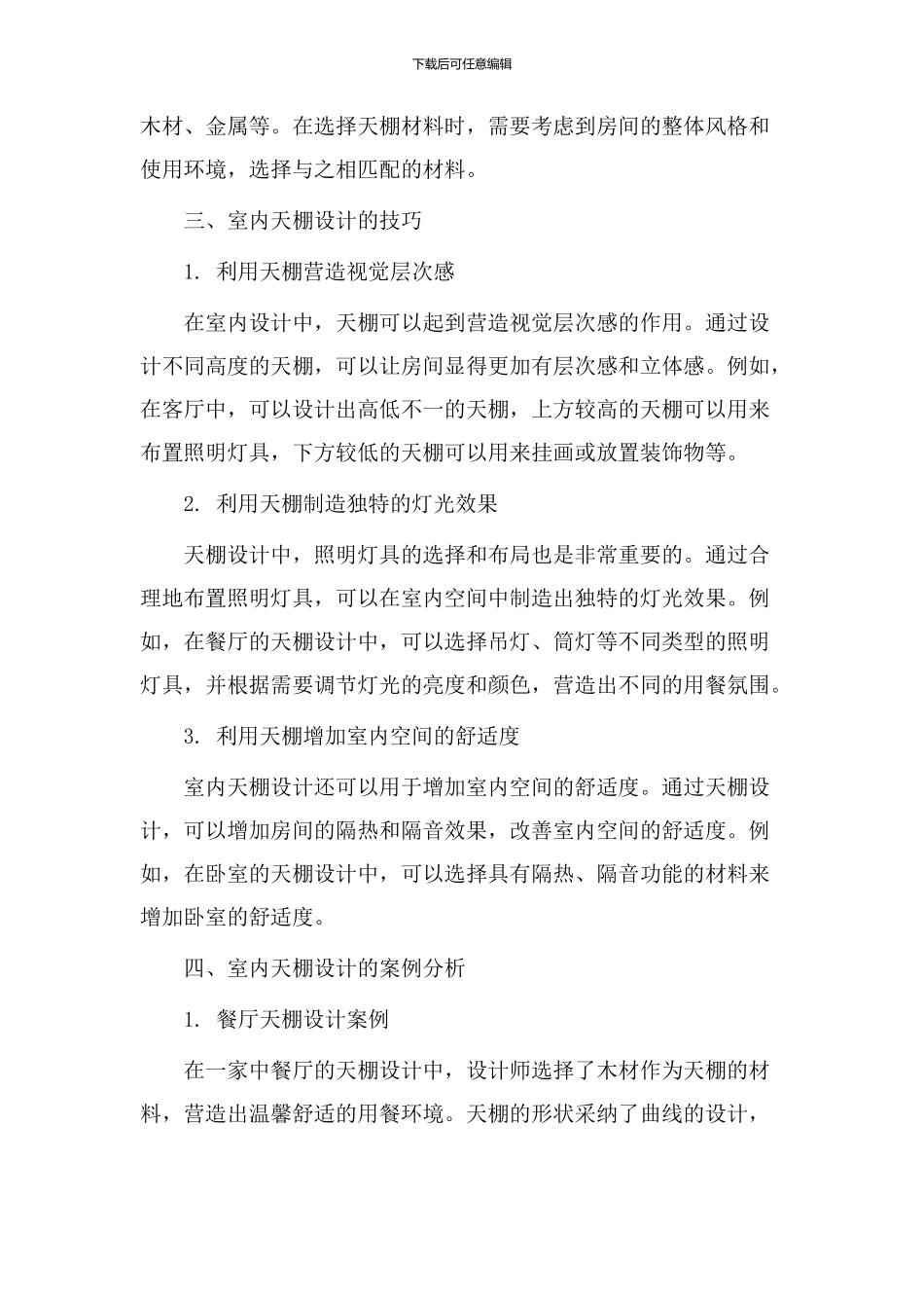 室内天棚设计教学_第2页