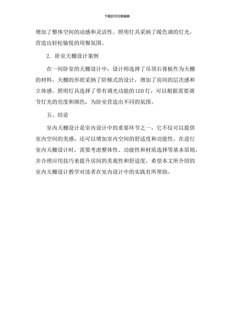 室内天棚设计教学_第3页