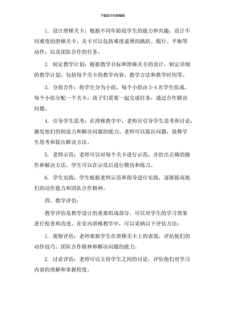 室内滑梯教学设计_第2页