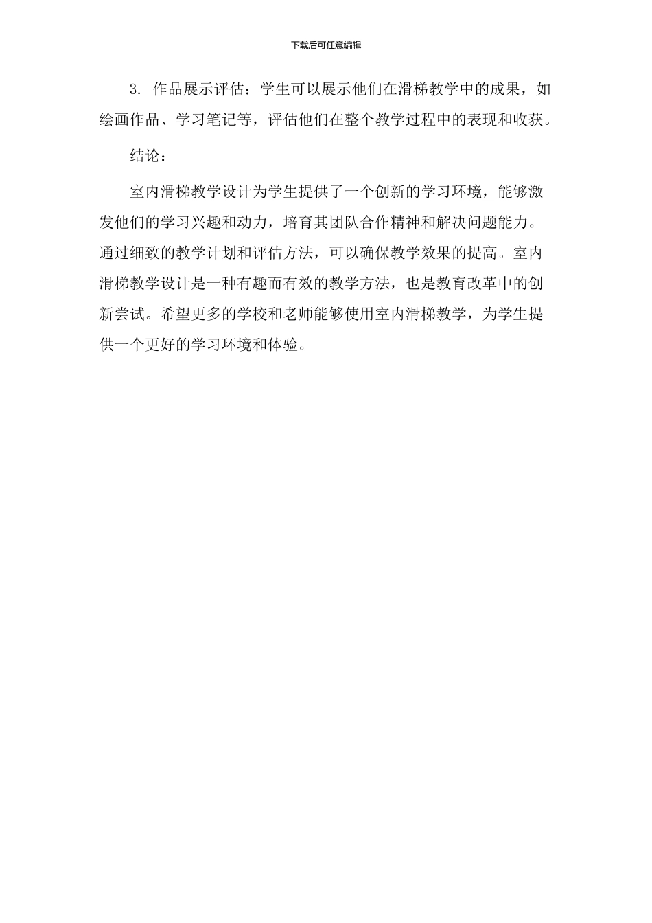 室内滑梯教学设计_第3页