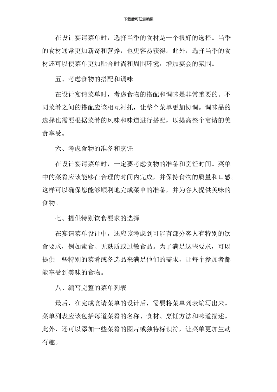 宴请菜单教学设计_第2页