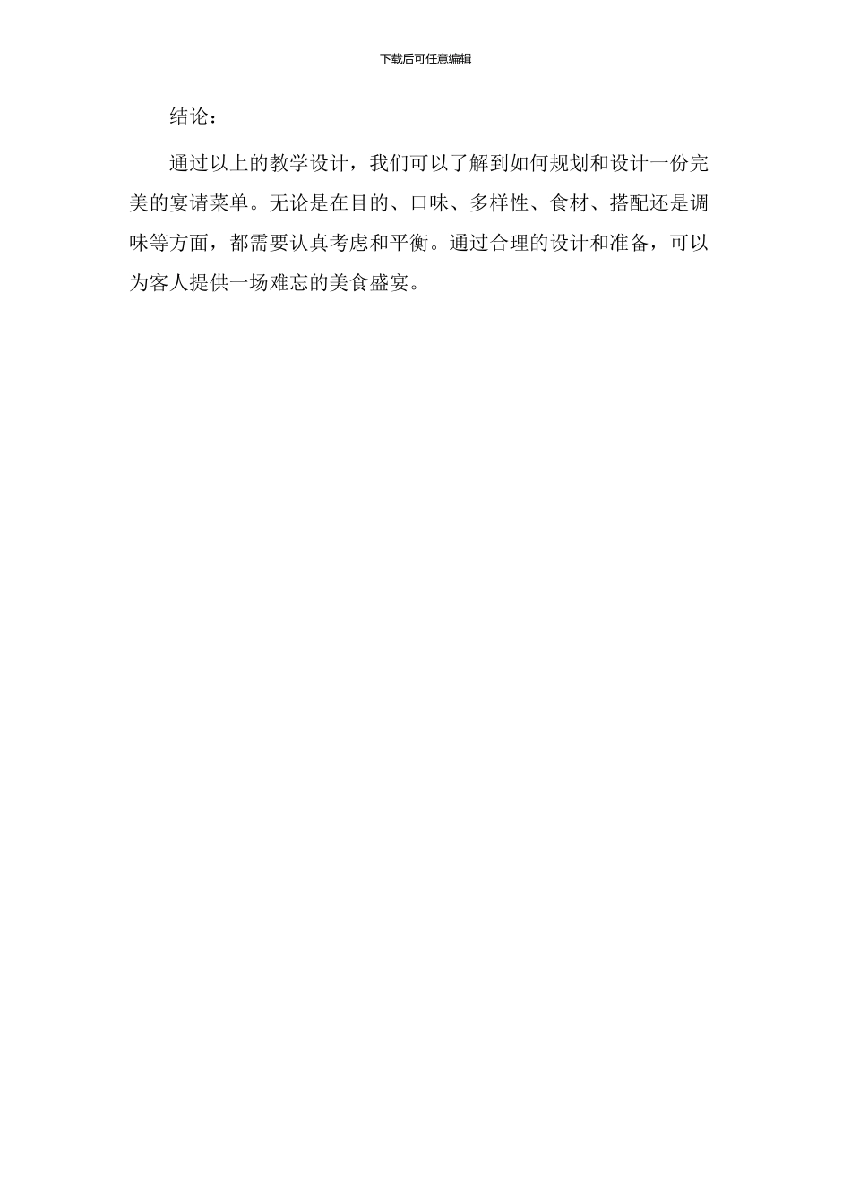 宴请菜单教学设计_第3页