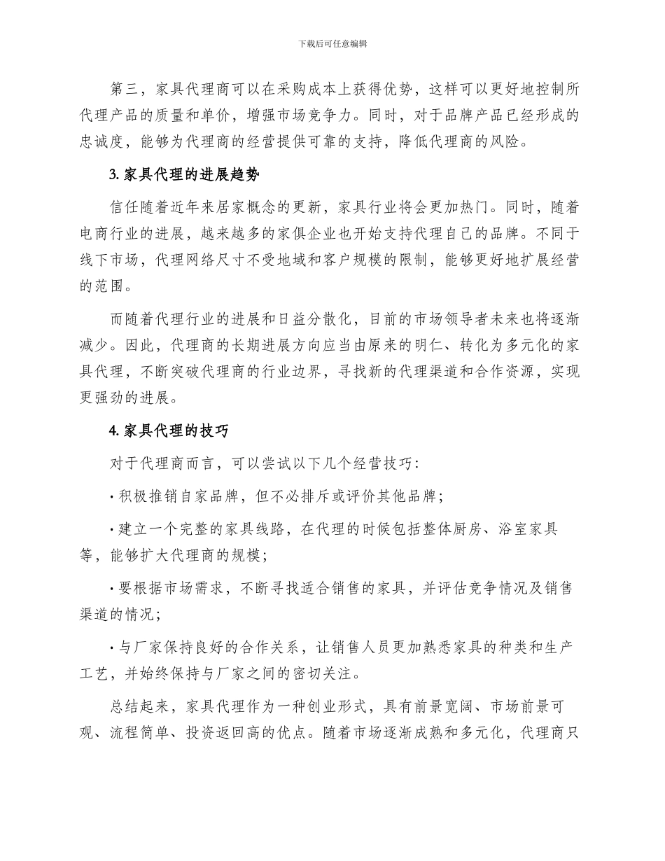 家具代理创业方案_第2页