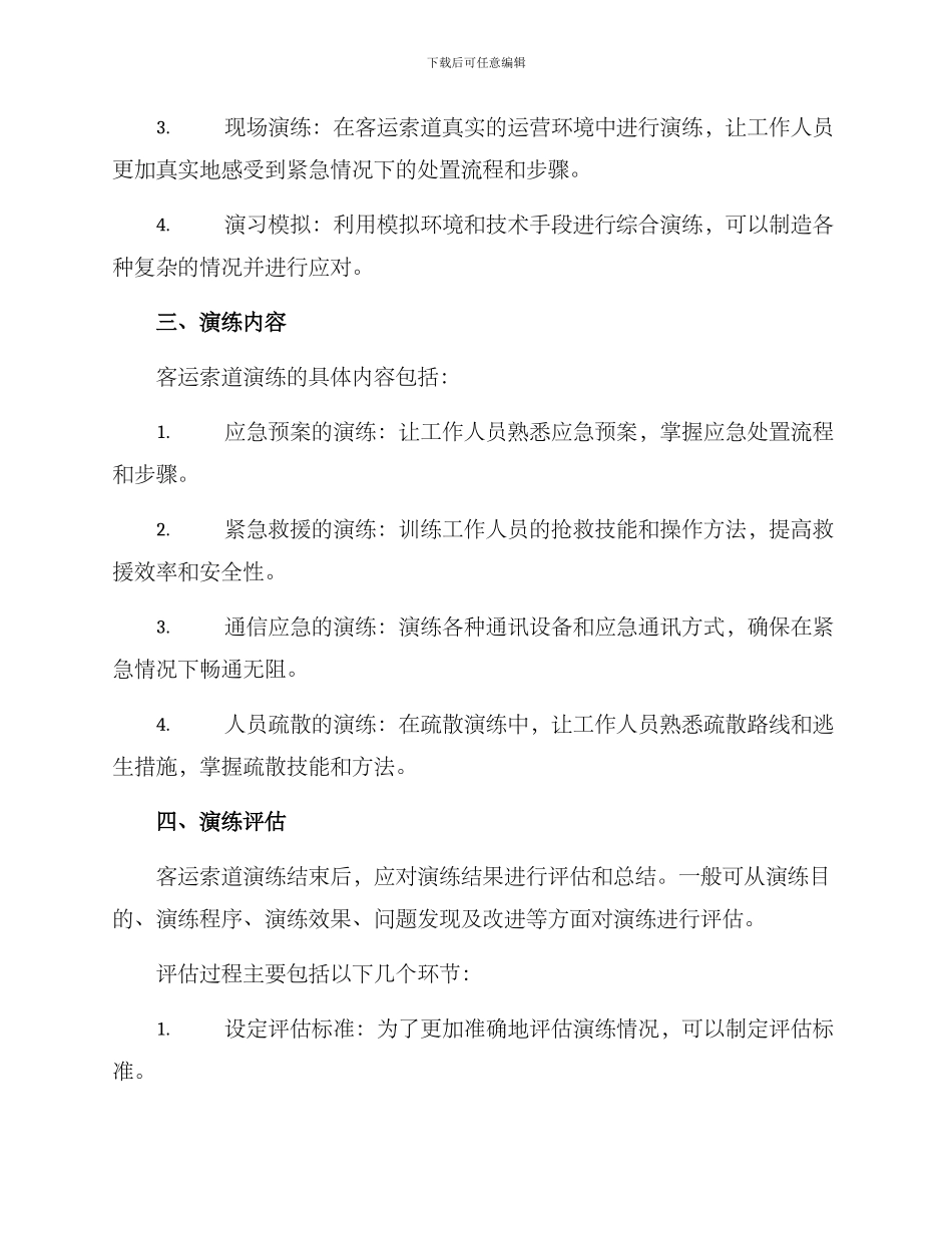 客运索道演练方案_第2页