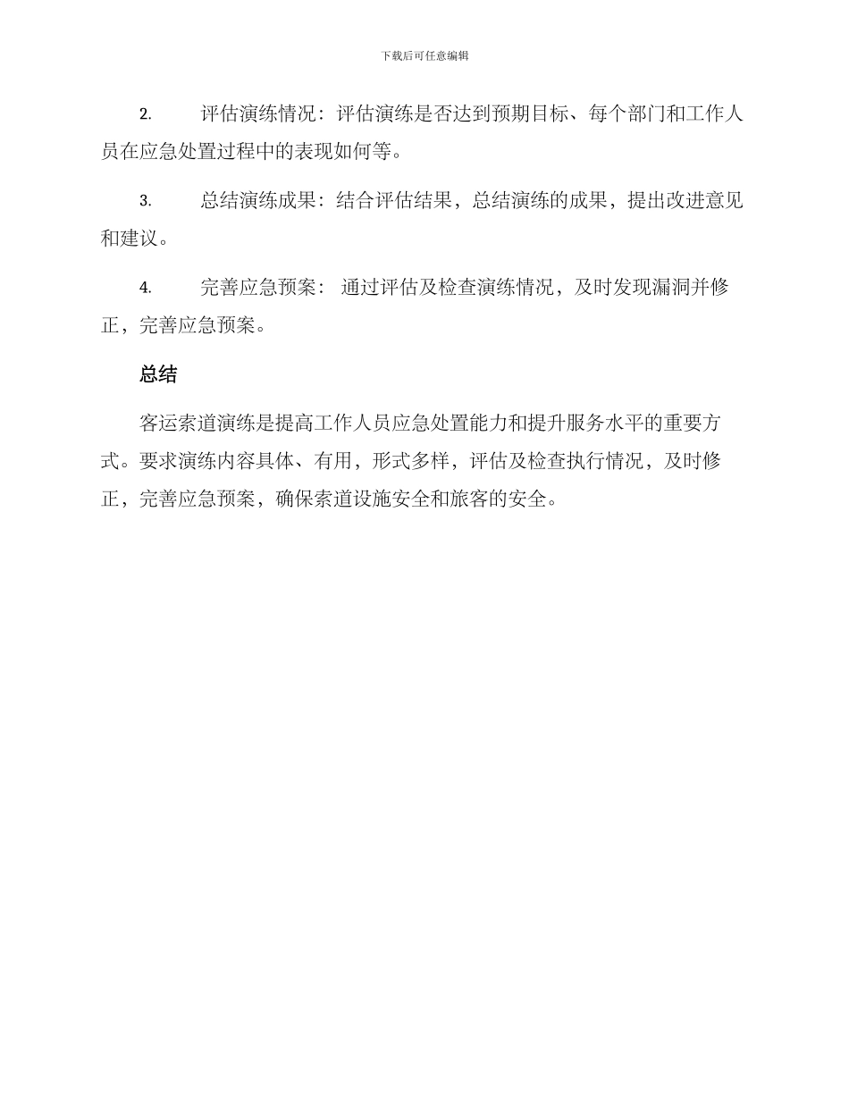 客运索道演练方案_第3页