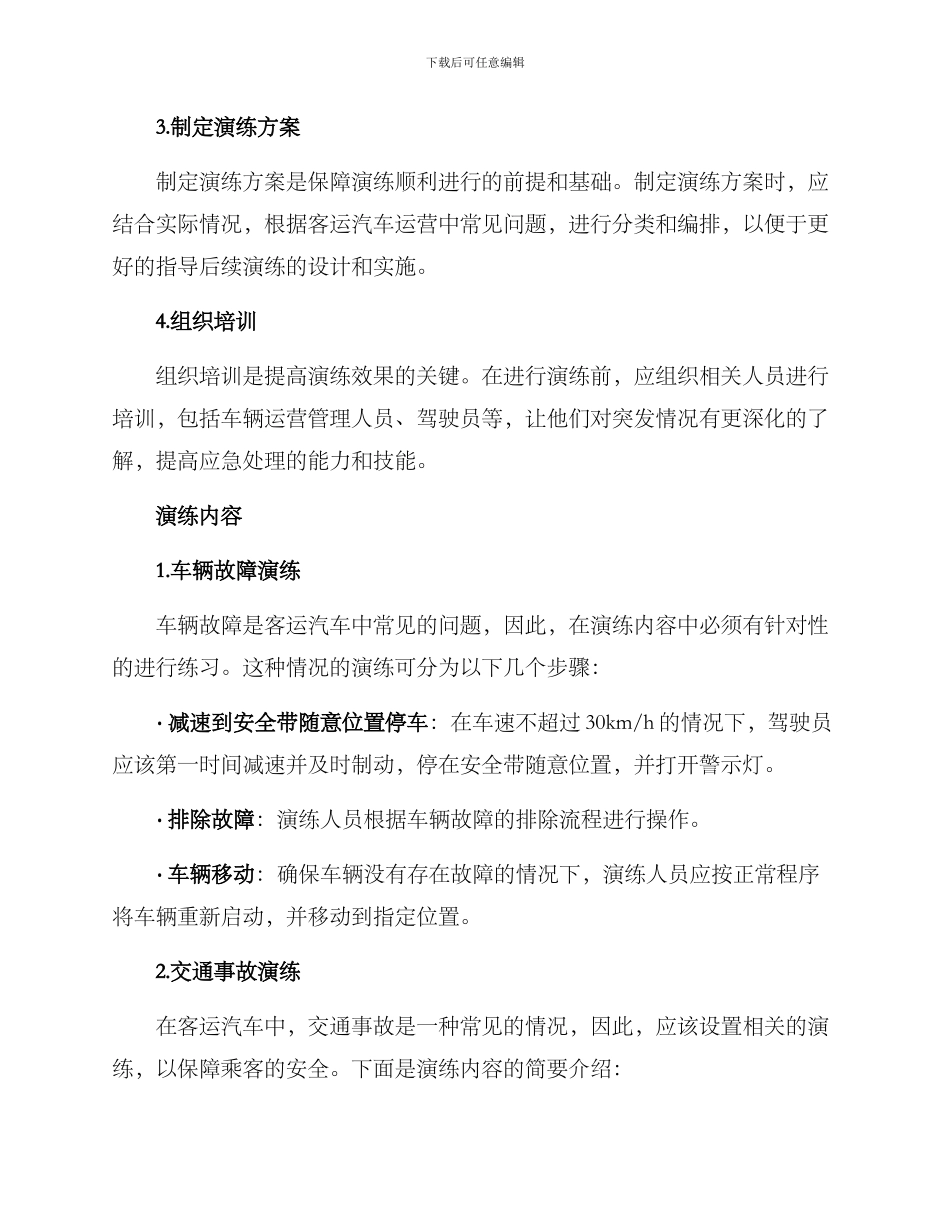 客运汽车演练方案_第2页