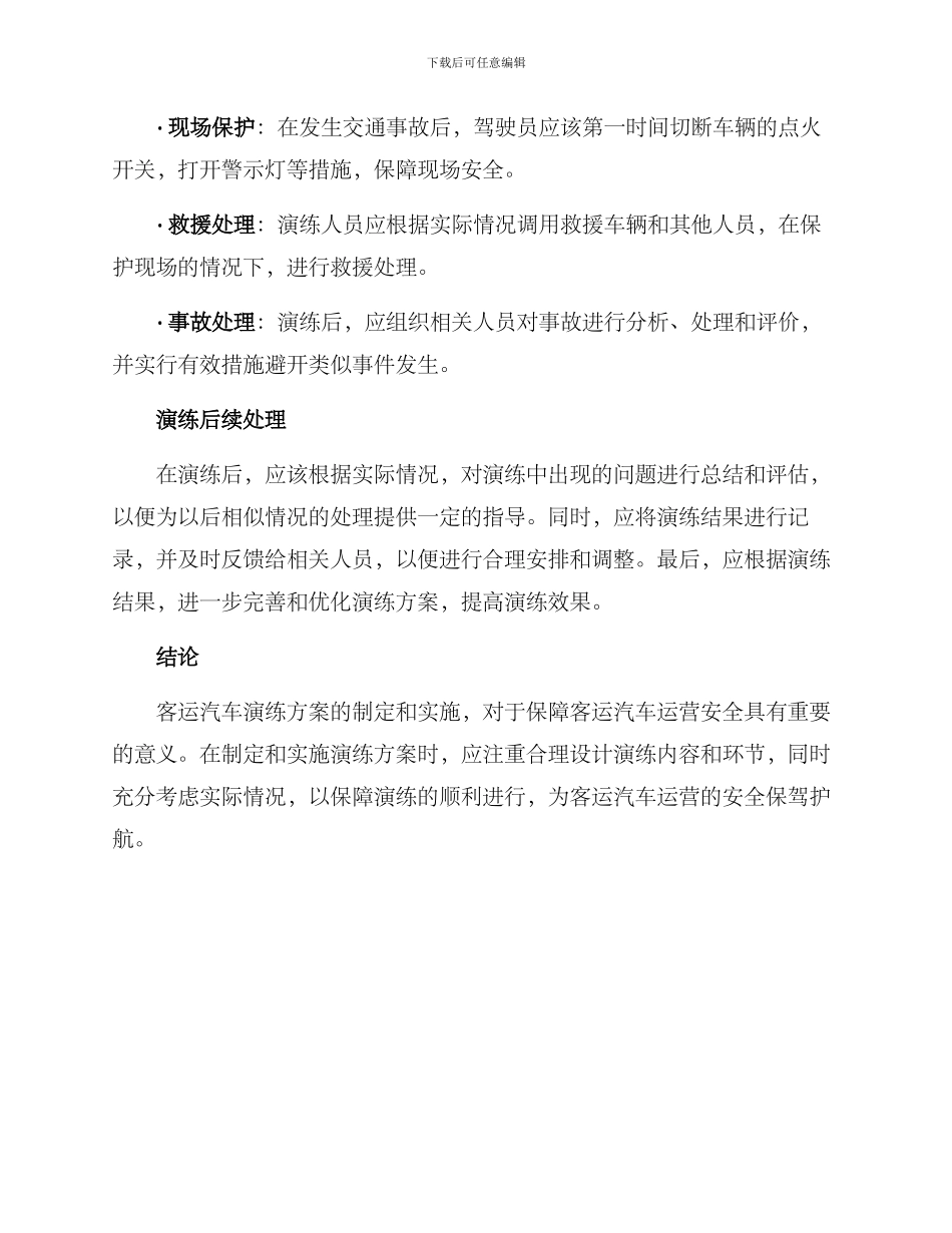 客运汽车演练方案_第3页