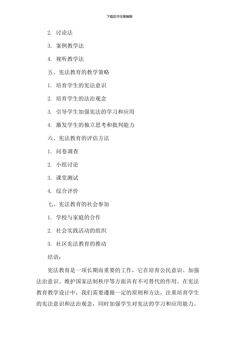 宪法教育教学设计_第2页