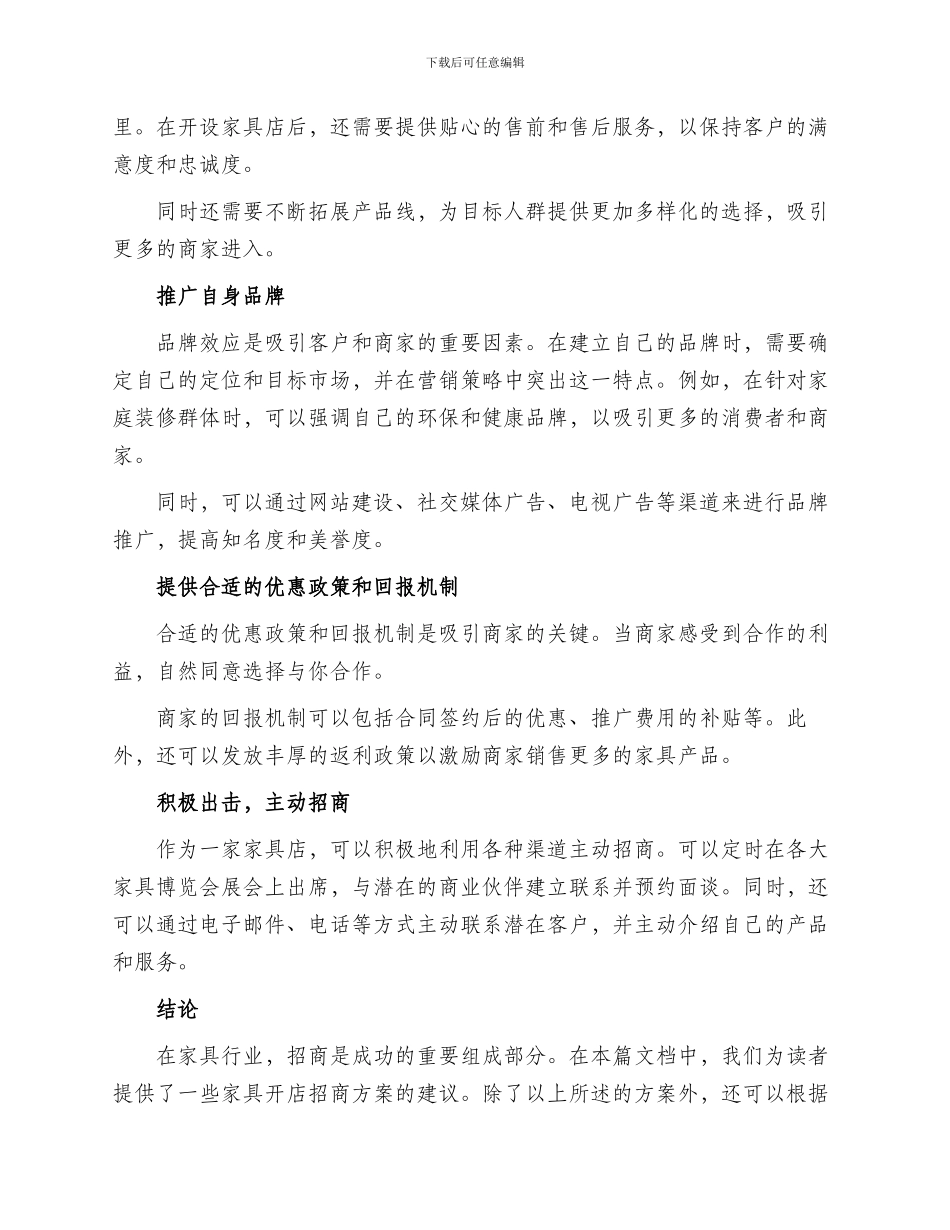 家具开店招商方案_第2页