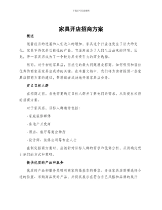 家具开店招商方案