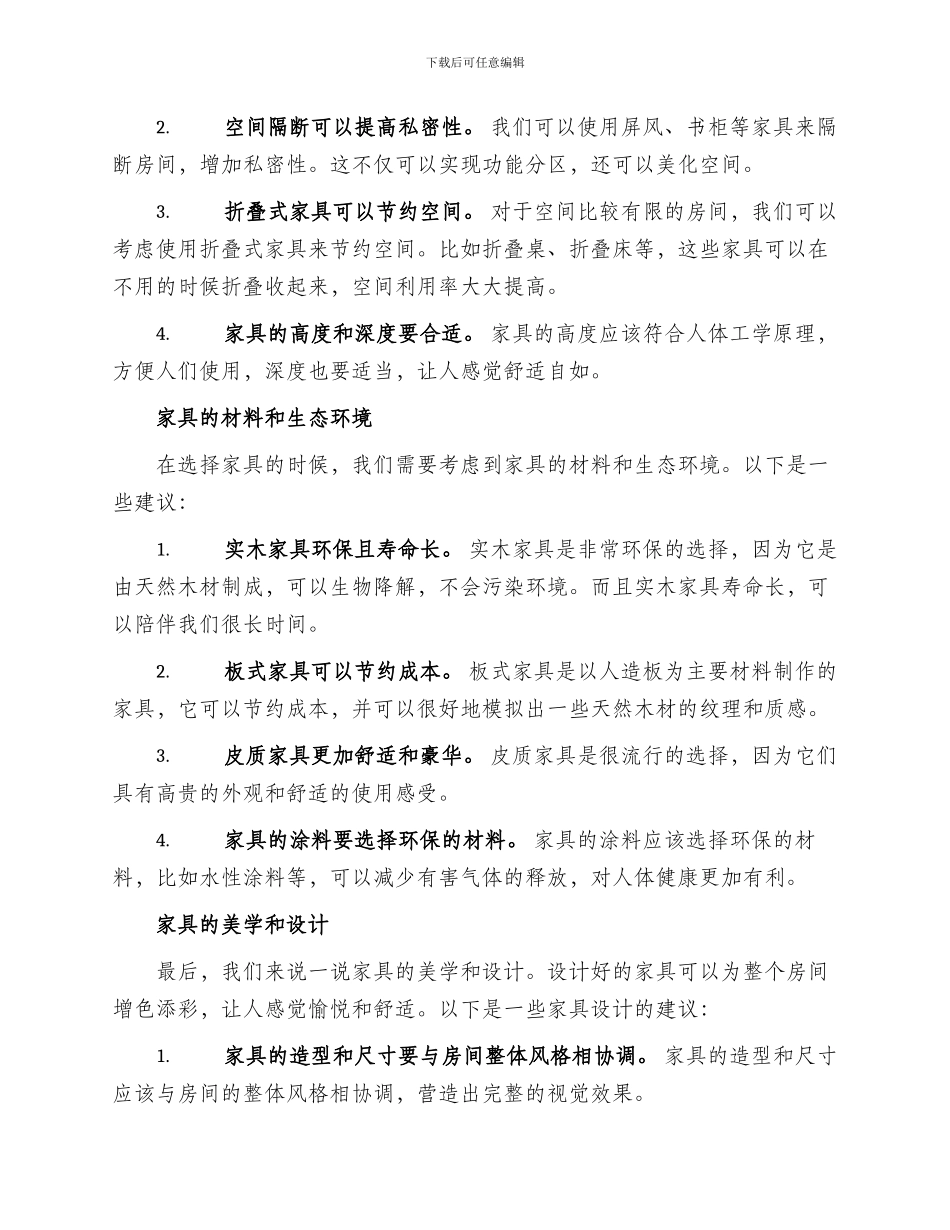 家具知识设计方案_第2页