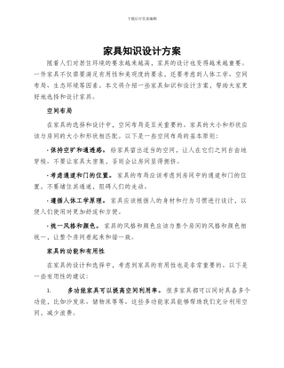 家具知识设计方案