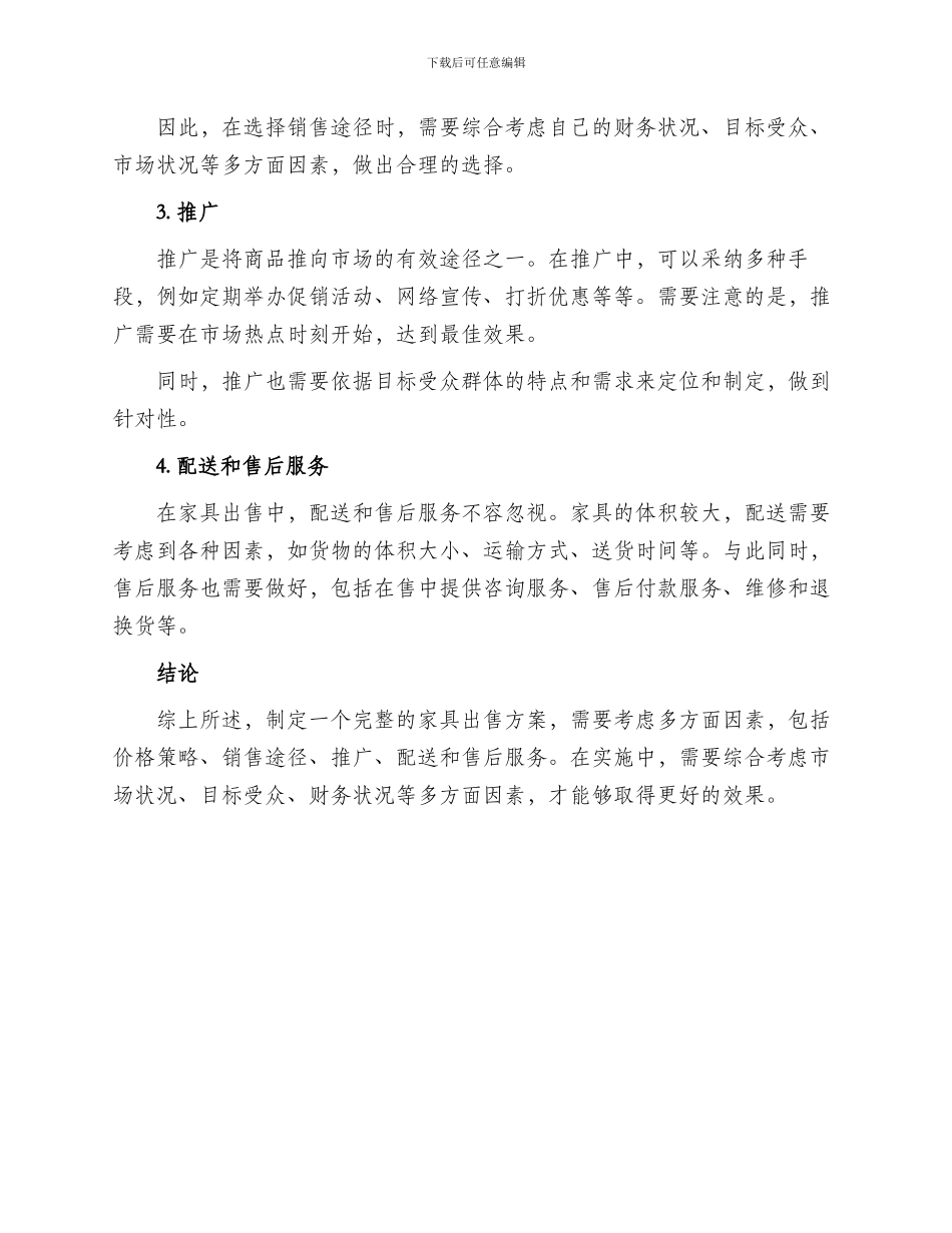 家具出售方案_第2页