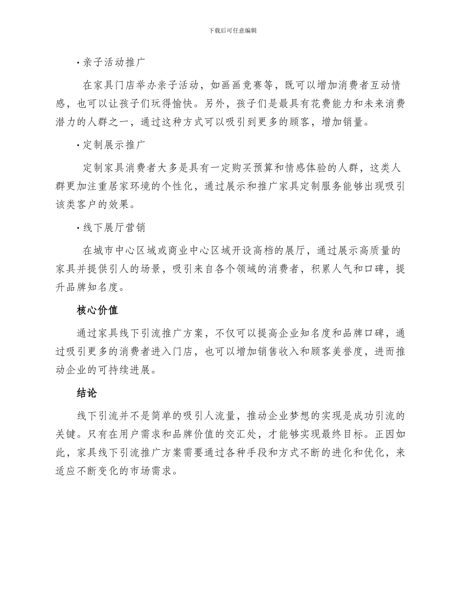 家具线下引流推广方案_第2页