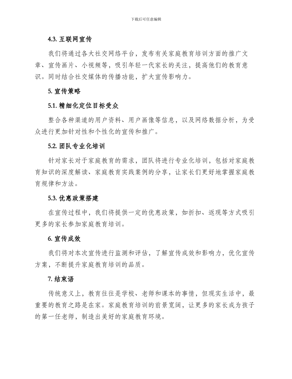 家庭教育培训宣传方案_第2页