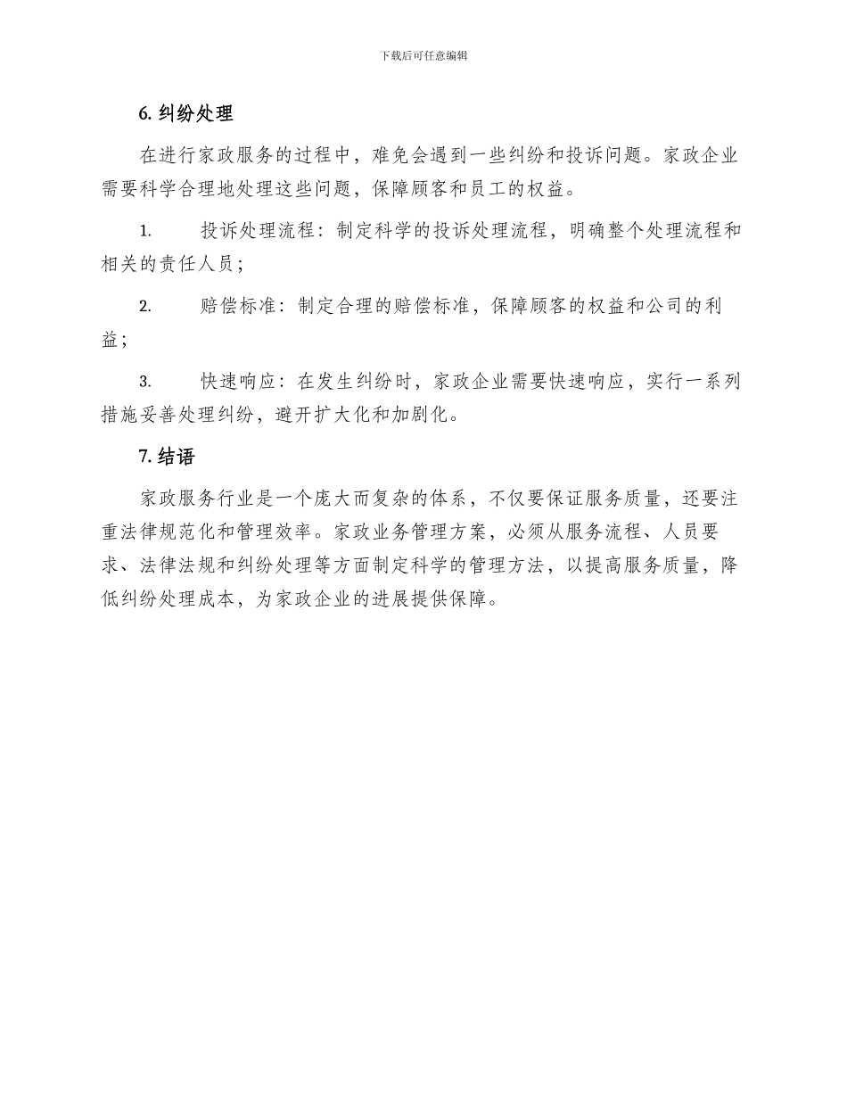 家政业务管理方案_第3页