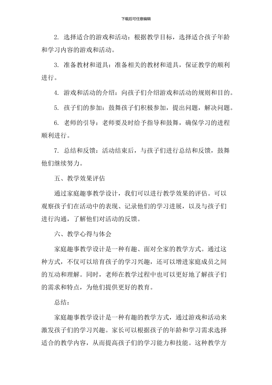 家庭趣事教学设计_第2页