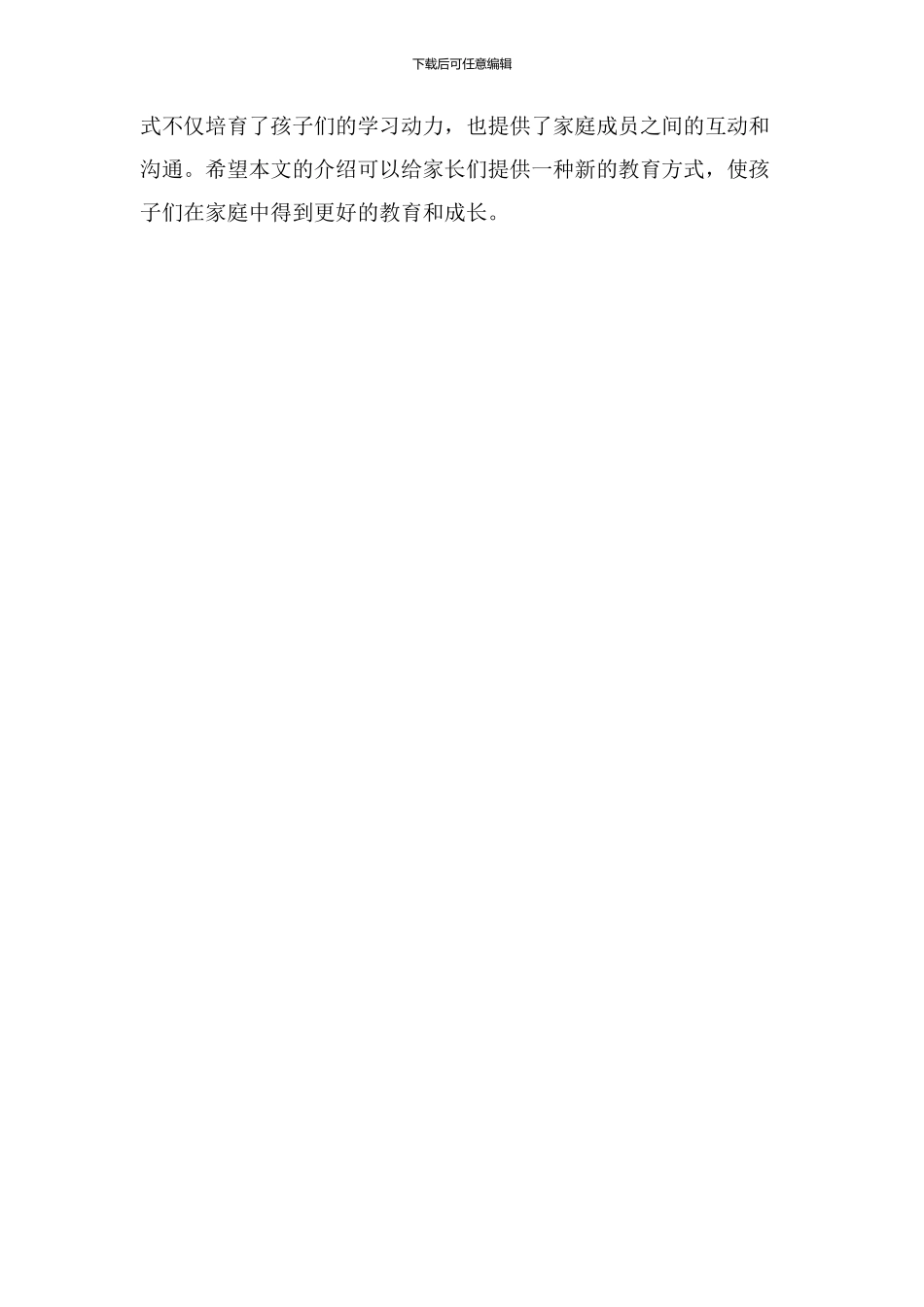 家庭趣事教学设计_第3页