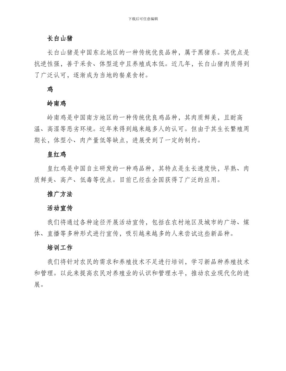 家畜品种推广计划方案_第2页