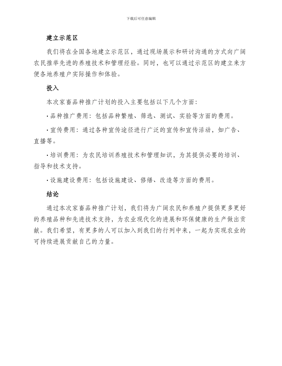 家畜品种推广计划方案_第3页
