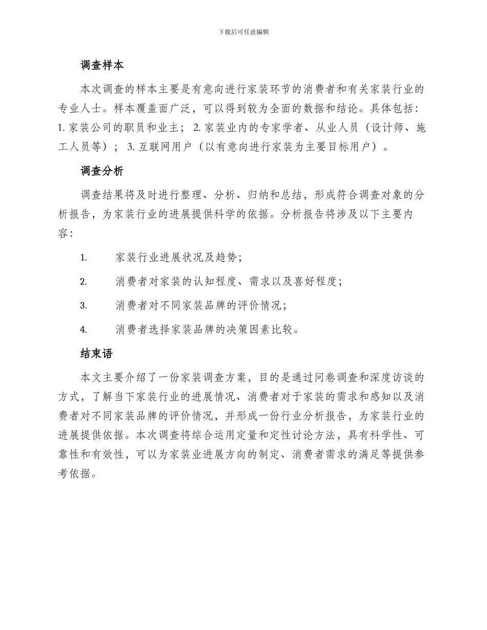 家装调查方案_第2页