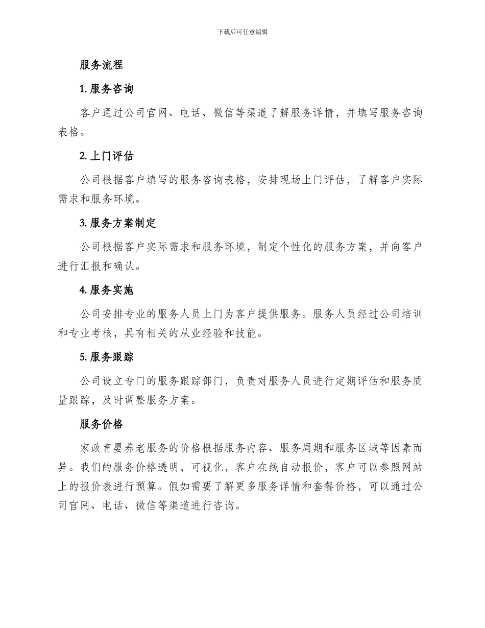 家政育婴养老服务方案_第2页