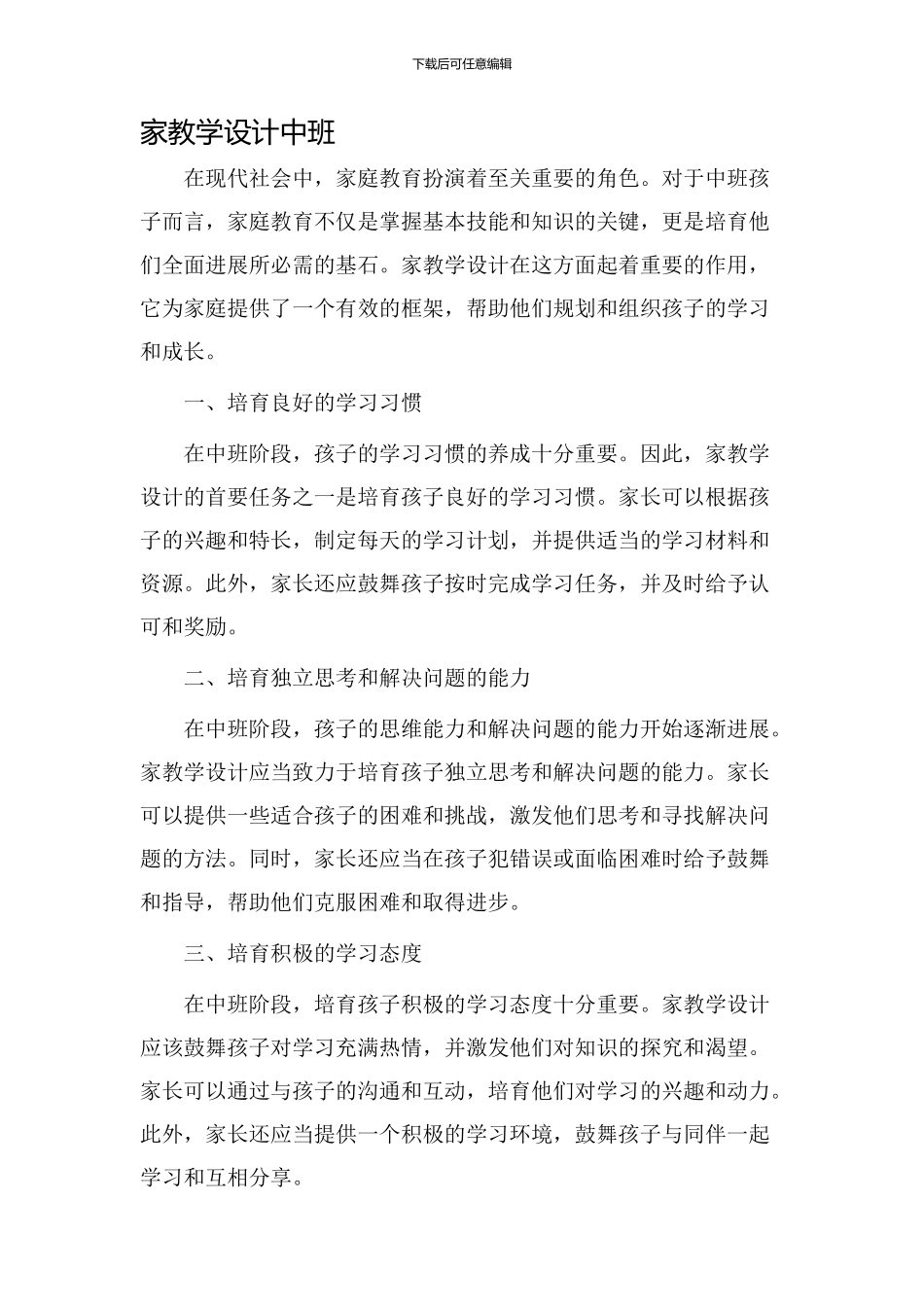 家教学设计中班_第1页