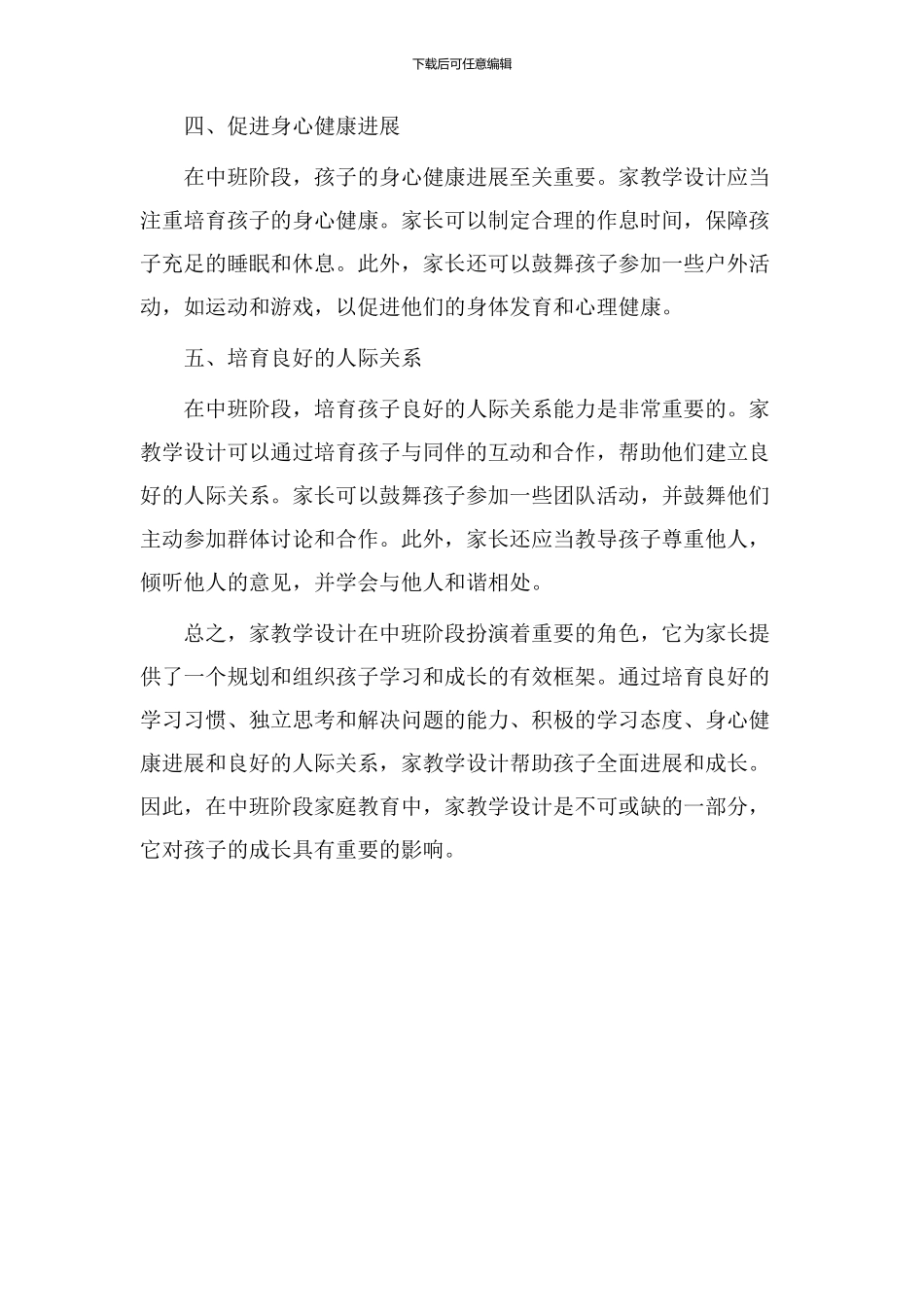 家教学设计中班_第2页