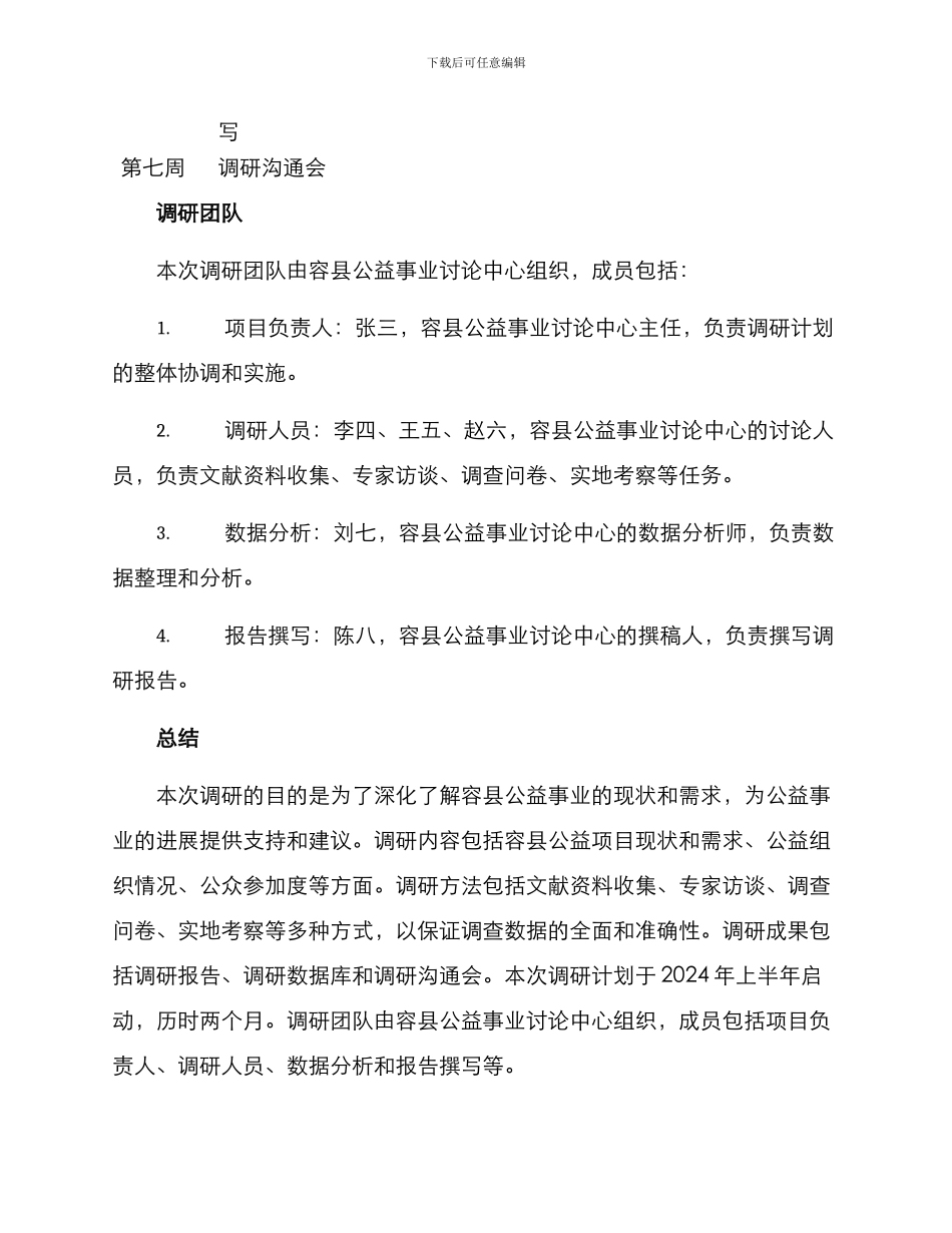 容县公益现状调研方案_第3页