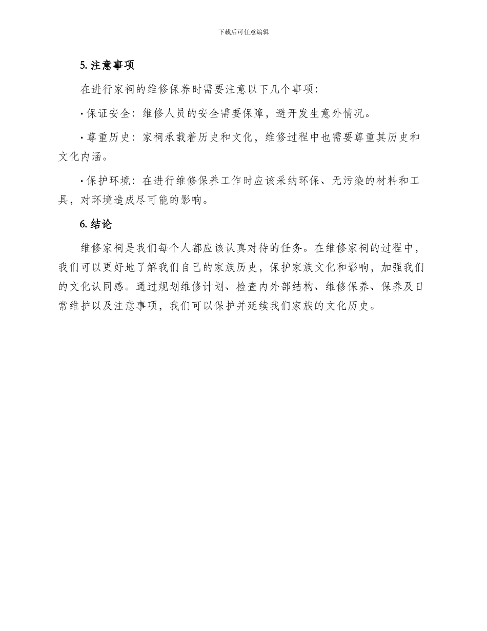 家祠维修方案_第2页