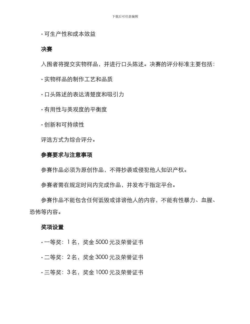 容器造型设计比赛方案_第2页