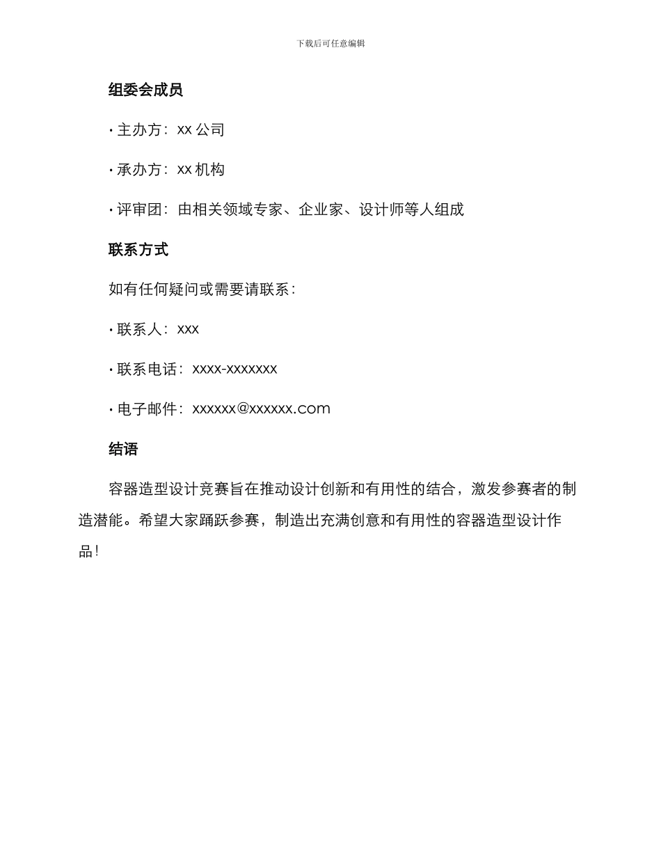 容器造型设计比赛方案_第3页