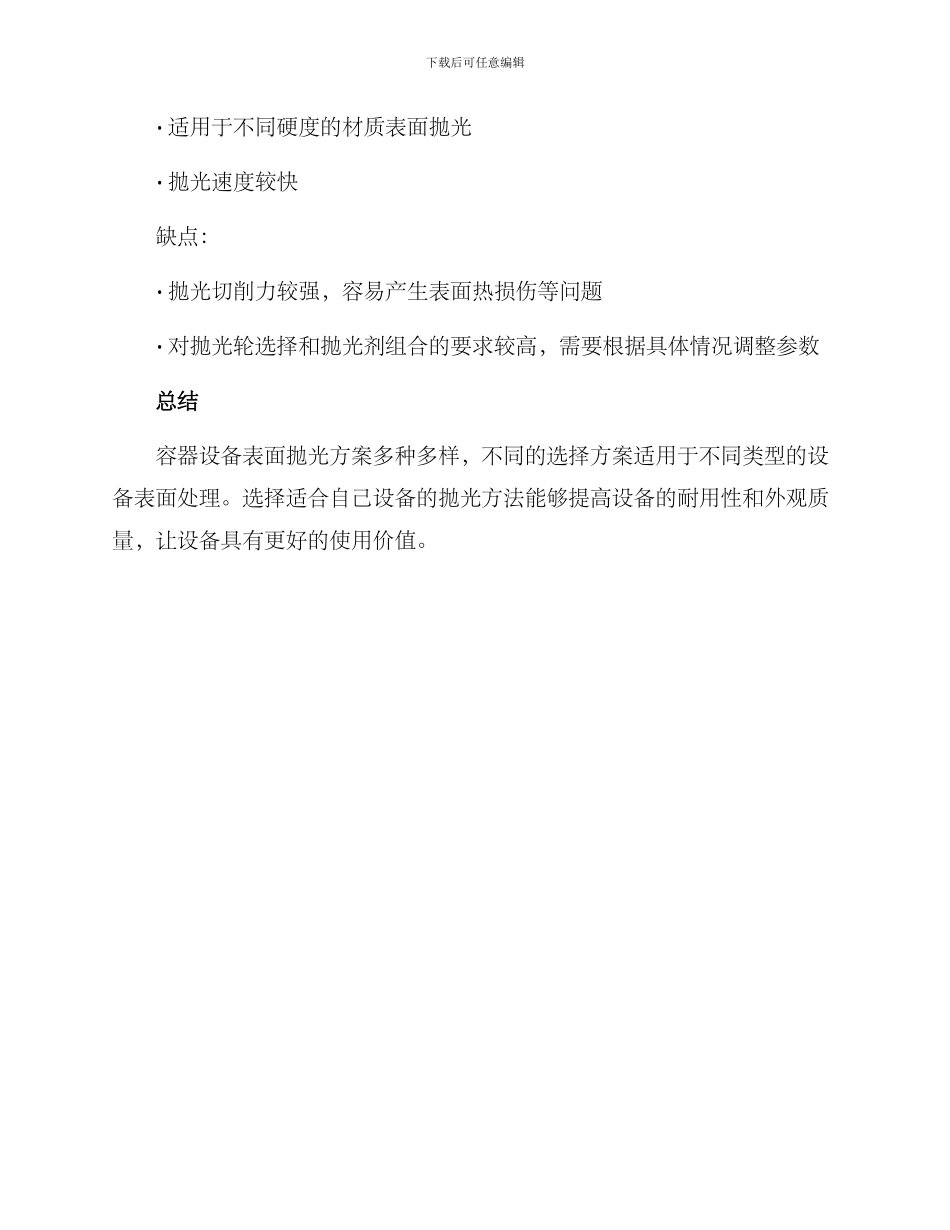 容器设备抛光方案_第3页