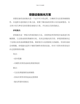 容器设备抛光方案
