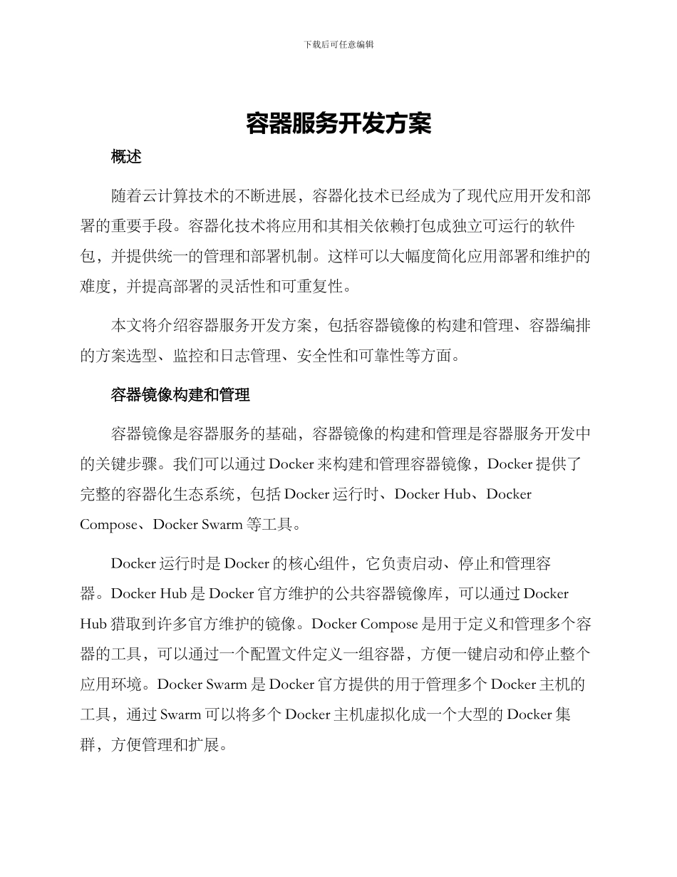 容器服务开发方案_第1页