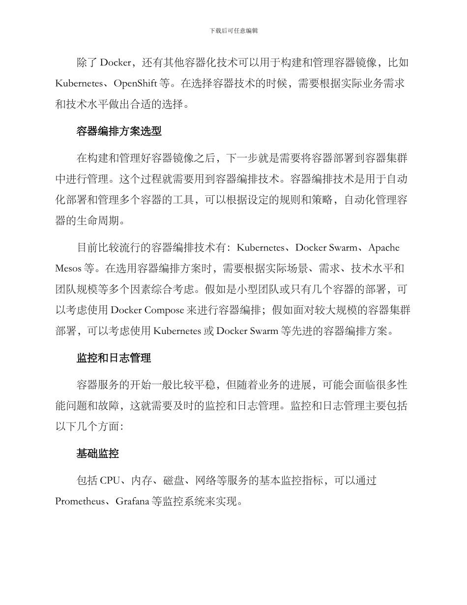 容器服务开发方案_第2页