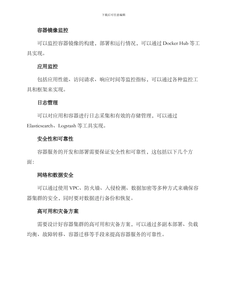 容器服务开发方案_第3页