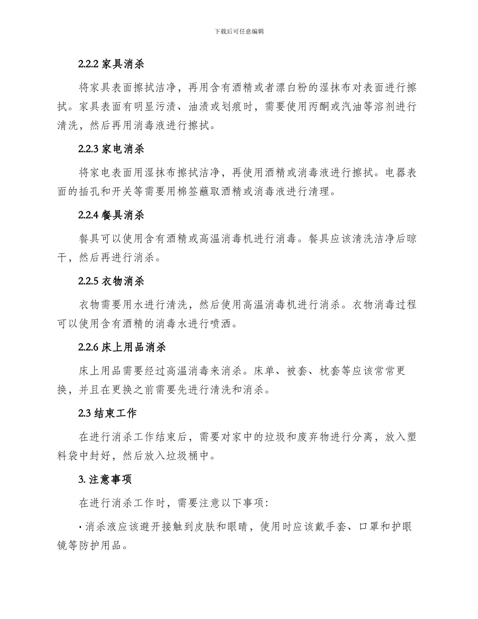 家庭全面消杀方案_第2页