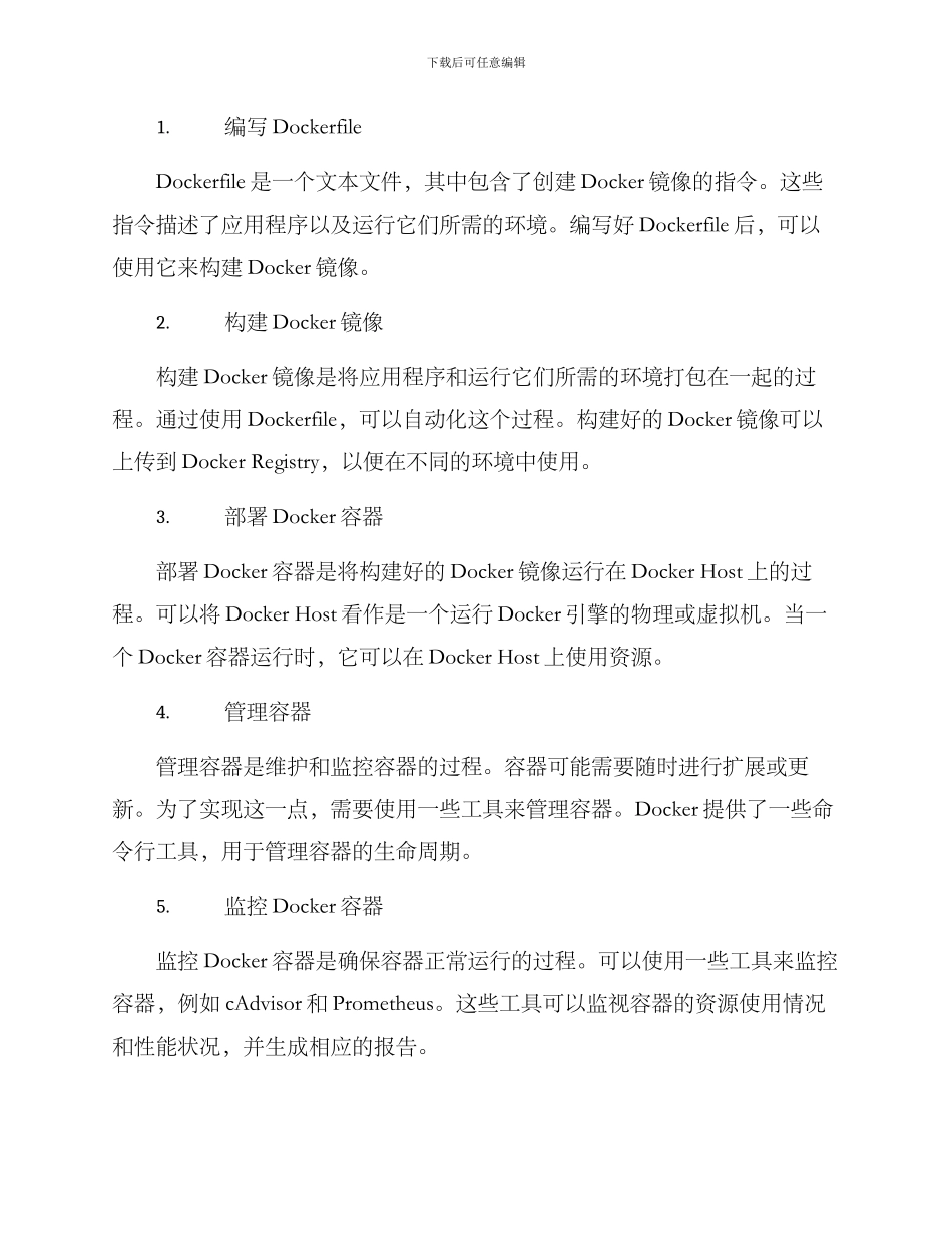 容器部署技术方案_第2页