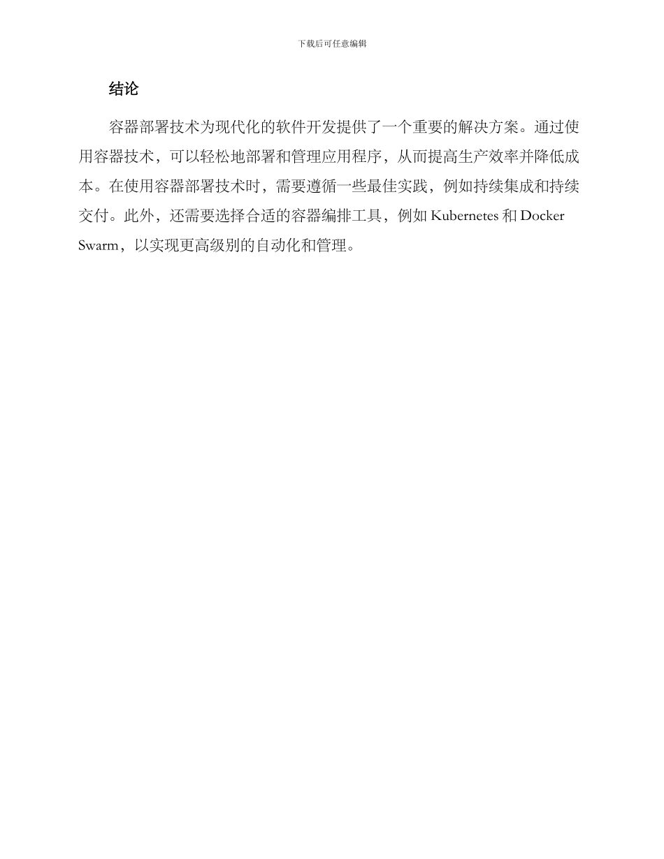 容器部署技术方案_第3页